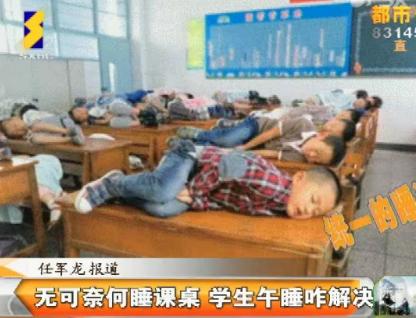 西安一小学数千学生躺课桌午睡 称家长自愿(图)